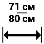 Мебель шириной от 71 до 80 см